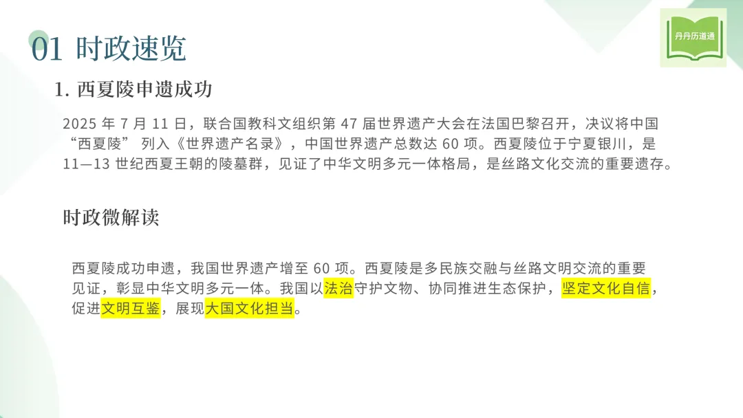 中考冲刺·热点时政专题合辑(课件+讲义稿),考前重点练! 第22张
