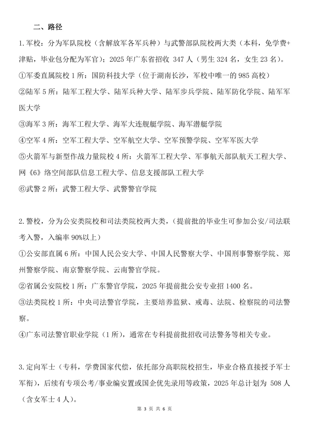 中考重磅|感谢陈长城主任推荐!佛山唯一军警士升学班,硬核出路抢先看 第10张 中考重磅|感谢陈长城主任推荐!佛山唯一军警士升学班,硬核出路抢先看 第10张