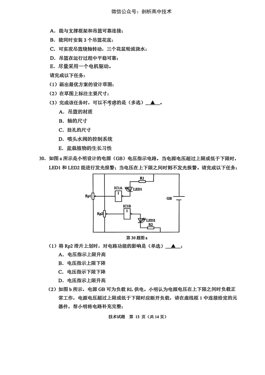 2026年5月诸暨市高三适应性技术试卷 第13张
