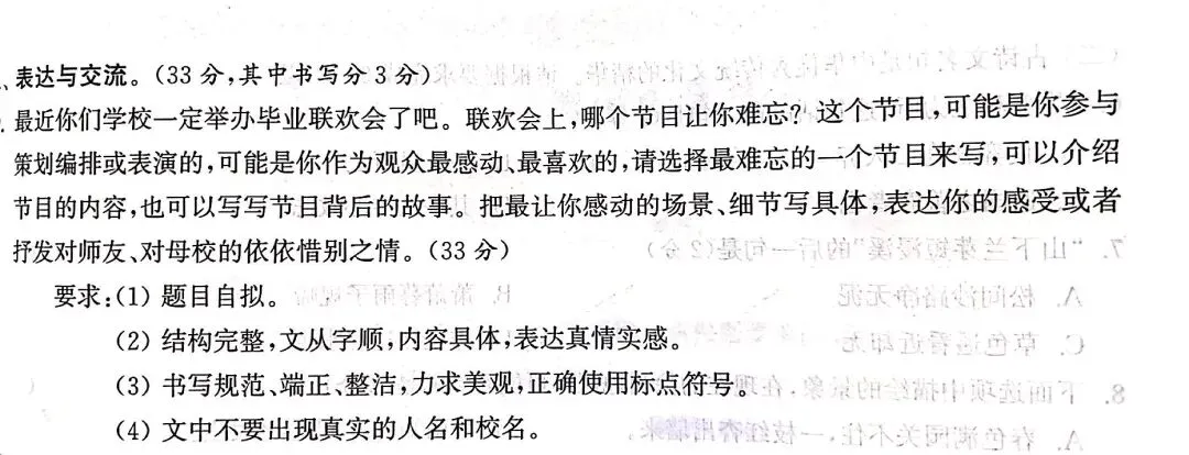 【小升初真题训练二】写写“举办小学毕业联欢会”的故事,把场景、细节写具体(6篇) 第1张