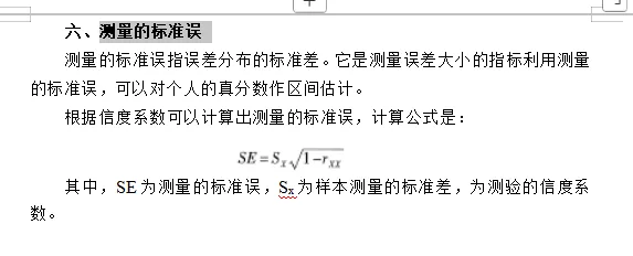 真题及答案-26年同等学力心理学综合 第34张