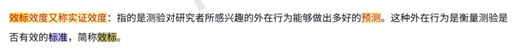真题及答案-26年同等学力心理学综合 第36张