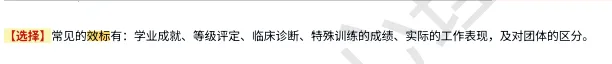 真题及答案-26年同等学力心理学综合 第37张