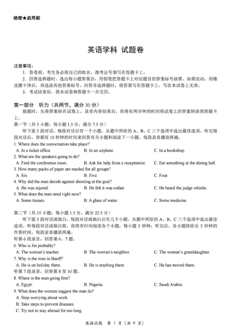 2826杭州二中六校5月联考英语试卷及答案 第2张
