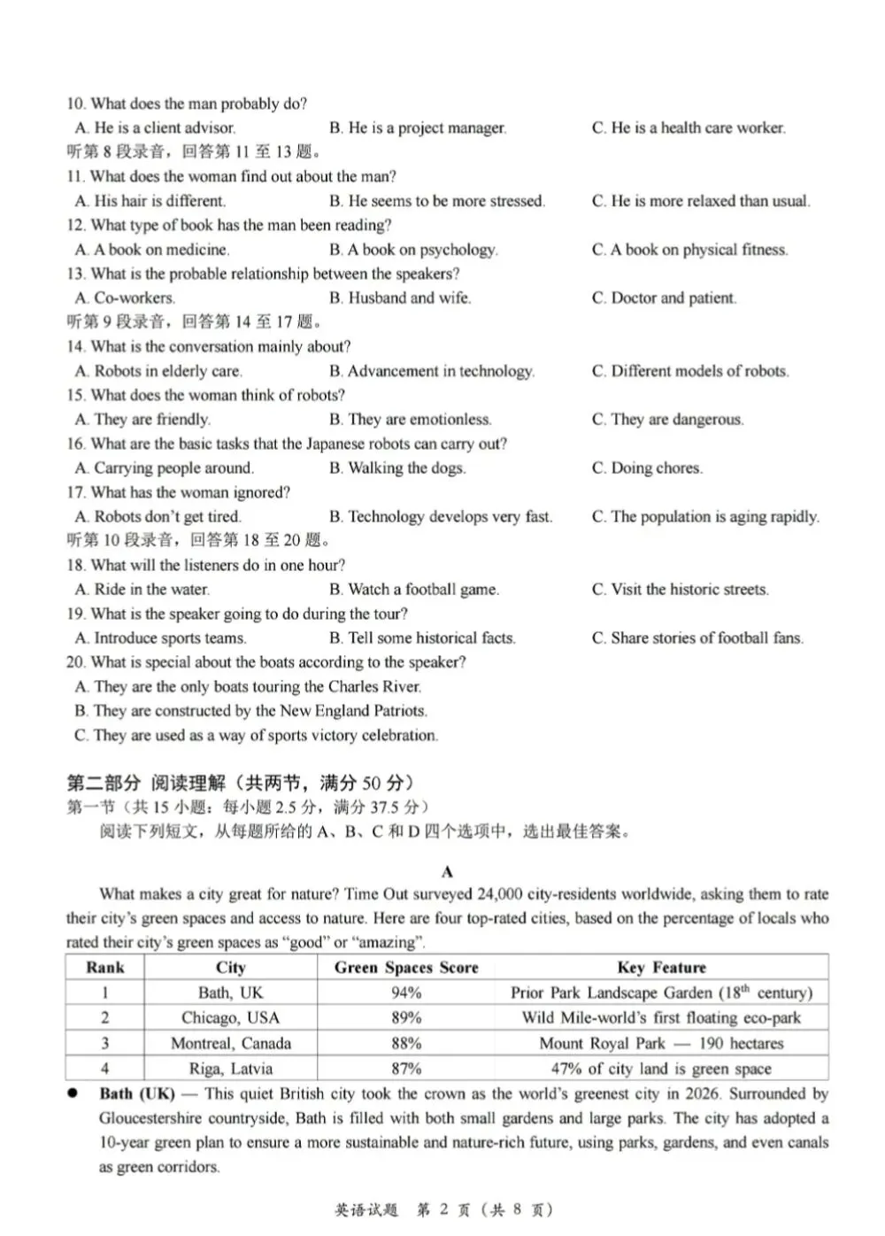2826杭州二中六校5月联考英语试卷及答案 第3张