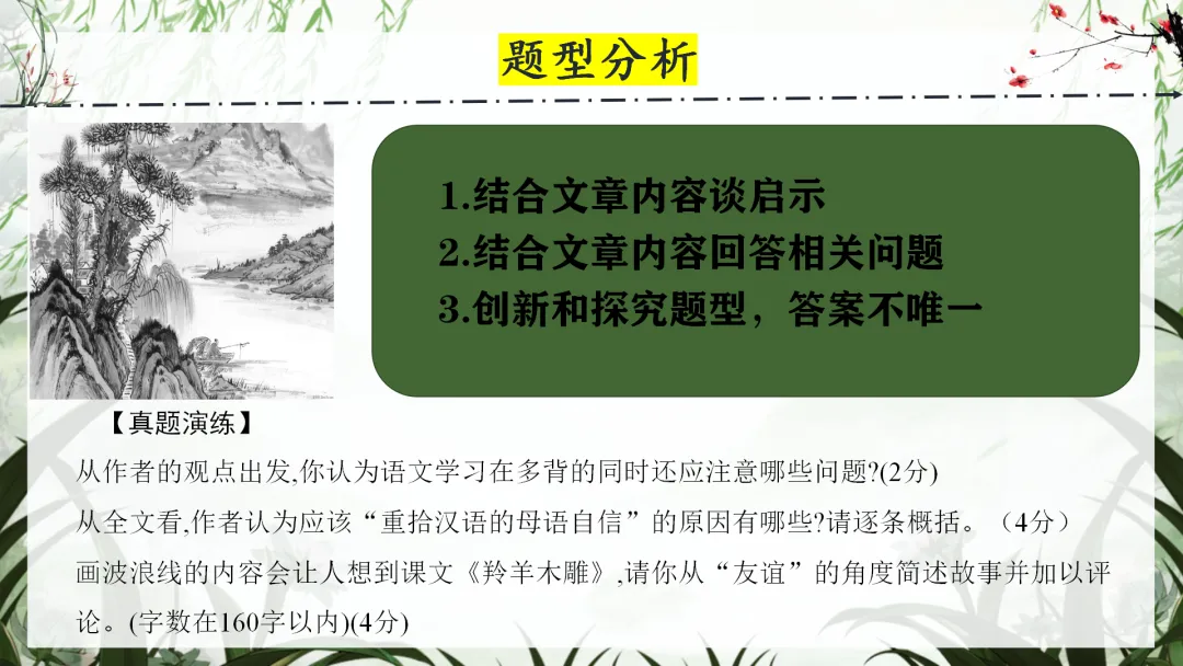 中考语文最后一课这样讲,学生思路清晰明了! 第34张