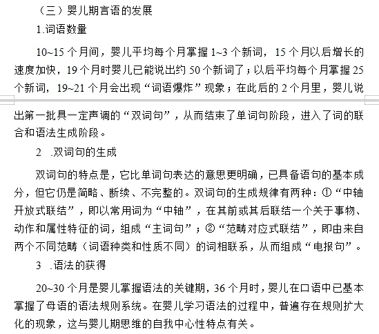 真题及答案-26年同等学力心理学综合 第39张