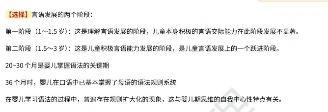 真题及答案-26年同等学力心理学综合 第40张