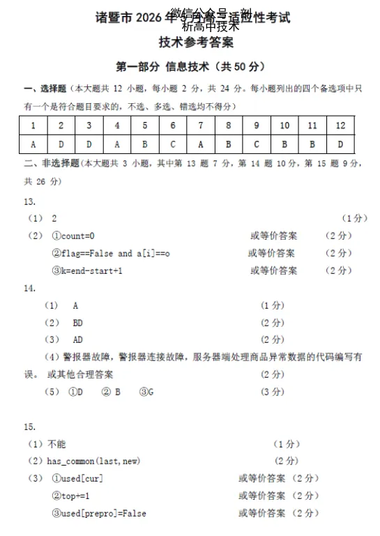 2026年5月诸暨市高三适应性技术试卷 第15张