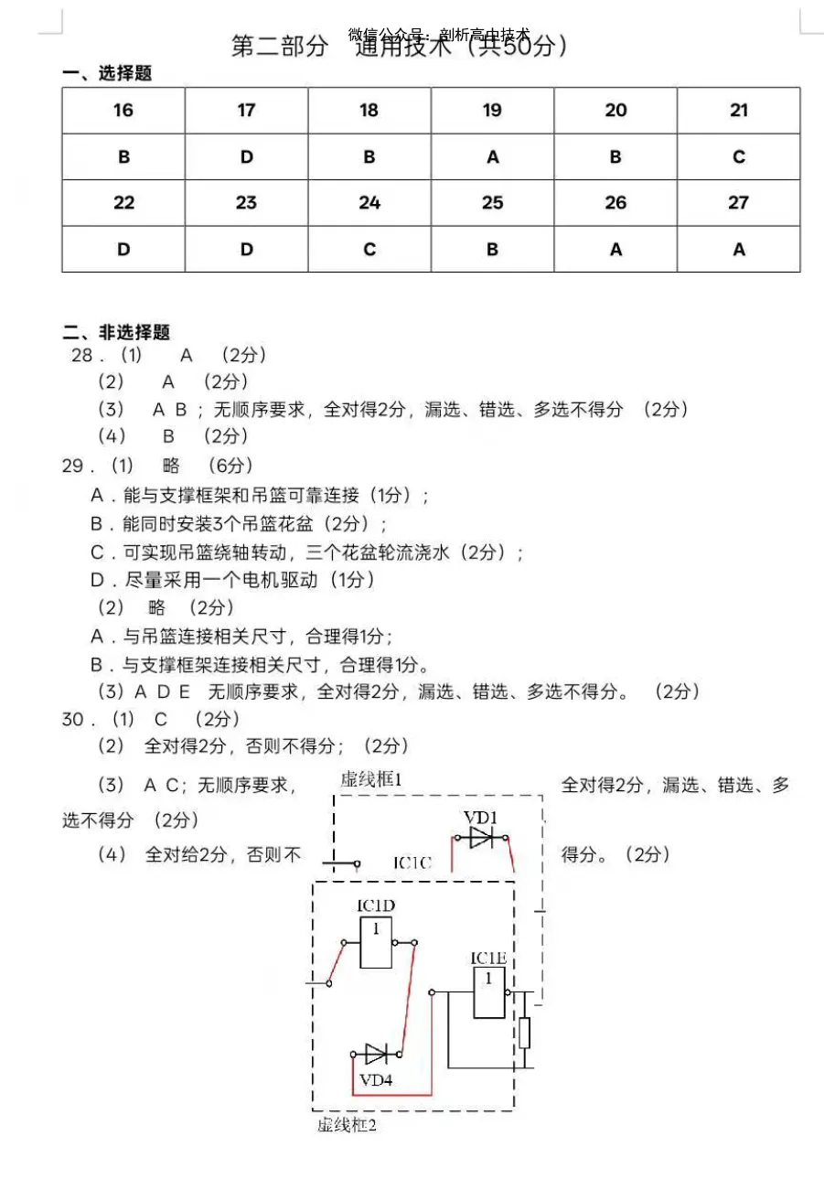 2026年5月诸暨市高三适应性技术试卷 第16张