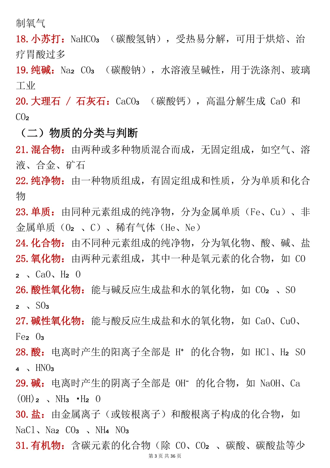 中考化学复习笔记,建议打印出来考前每天看一遍-第3张图片-四季读书网