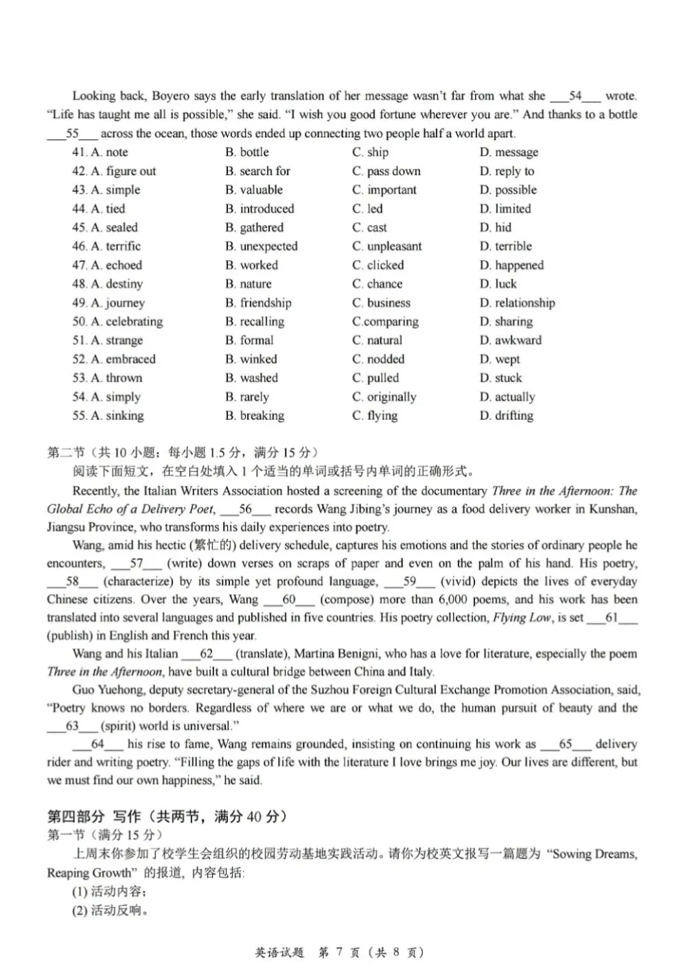 2826杭州二中六校5月联考英语试卷及答案 第8张