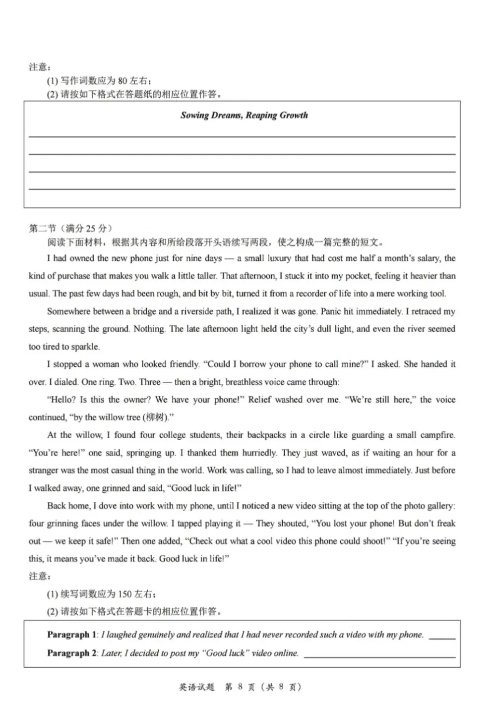 2826杭州二中六校5月联考英语试卷及答案 第9张