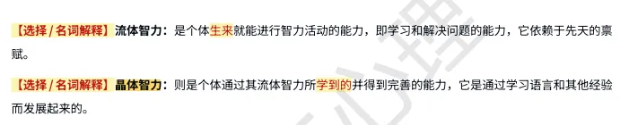 真题及答案-26年同等学力心理学综合 第42张