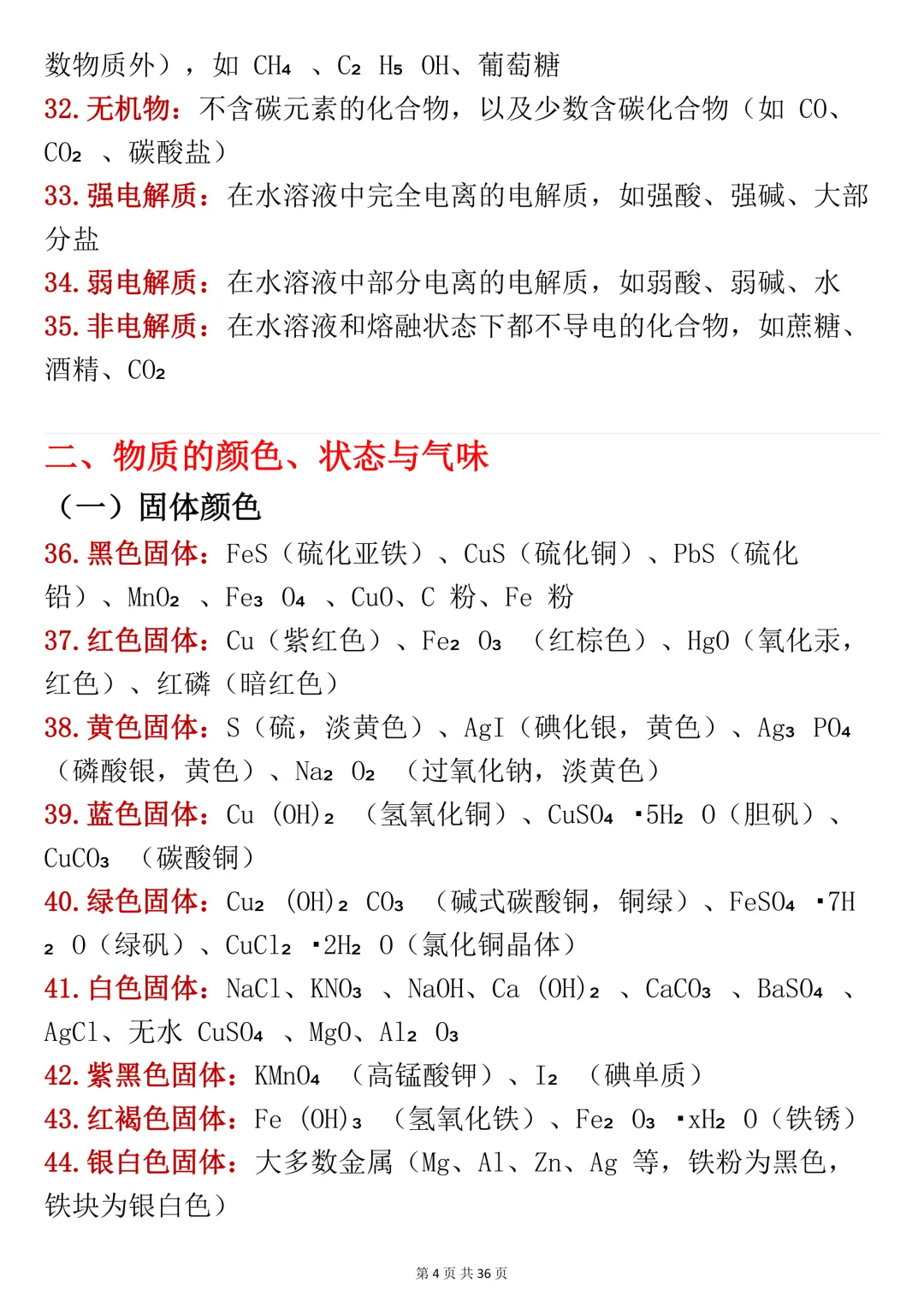 中考化学复习笔记,建议打印出来考前每天看一遍-第4张图片-四季读书网