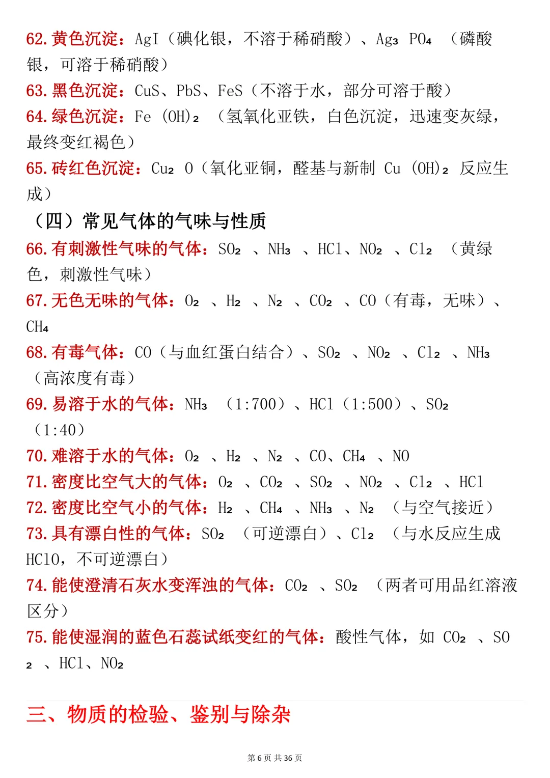 中考化学复习笔记,建议打印出来考前每天看一遍-第6张图片-四季读书网