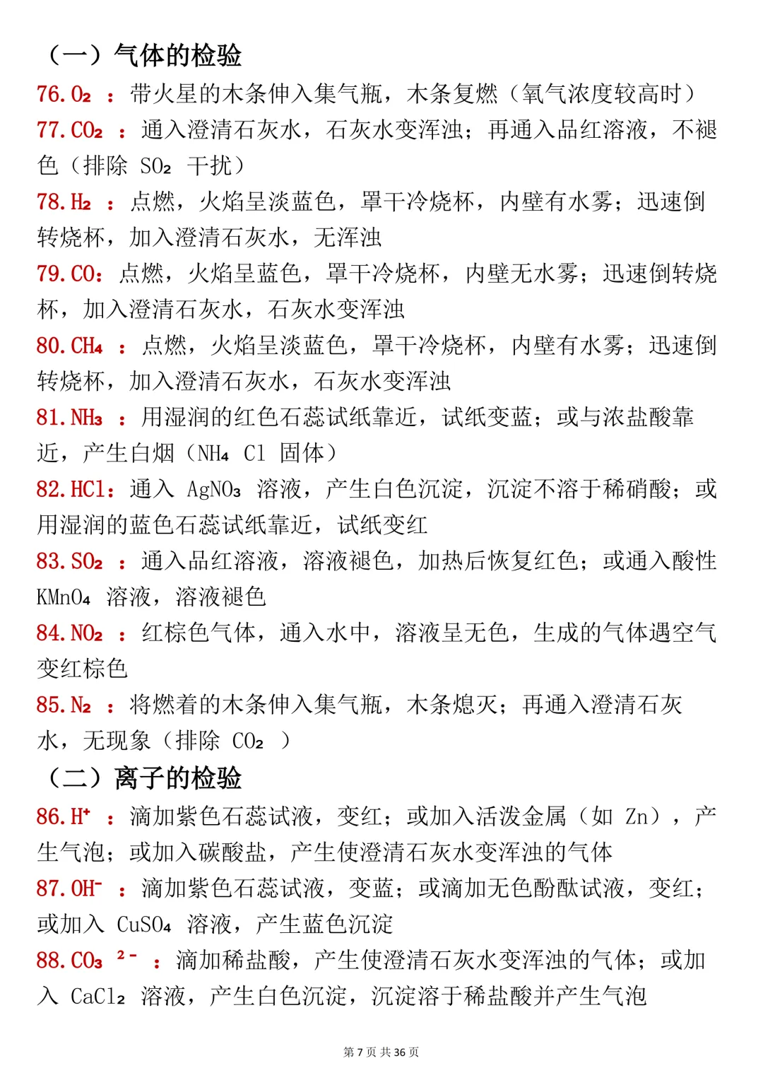中考化学复习笔记,建议打印出来考前每天看一遍-第7张图片-四季读书网