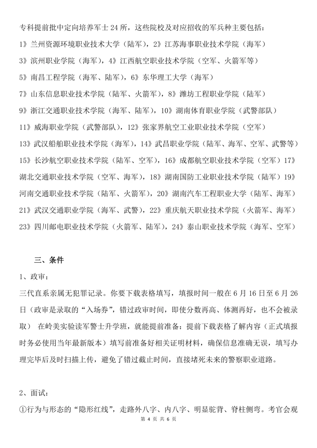 中考重磅|感谢陈长城主任推荐!佛山唯一军警士升学班,硬核出路抢先看 第11张 中考重磅|感谢陈长城主任推荐!佛山唯一军警士升学班,硬核出路抢先看 第11张