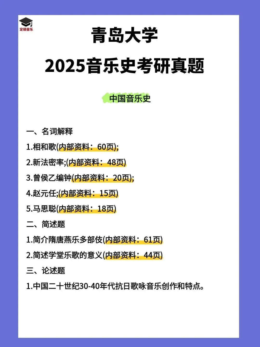 考研真题(236) | 青岛大学2025音乐考研 中西音乐史 真题 第2张