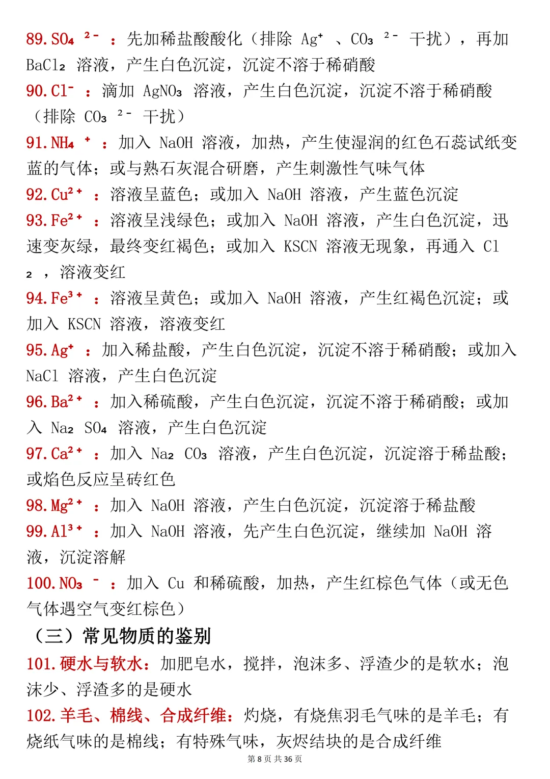 中考化学复习笔记,建议打印出来考前每天看一遍-第8张图片-四季读书网