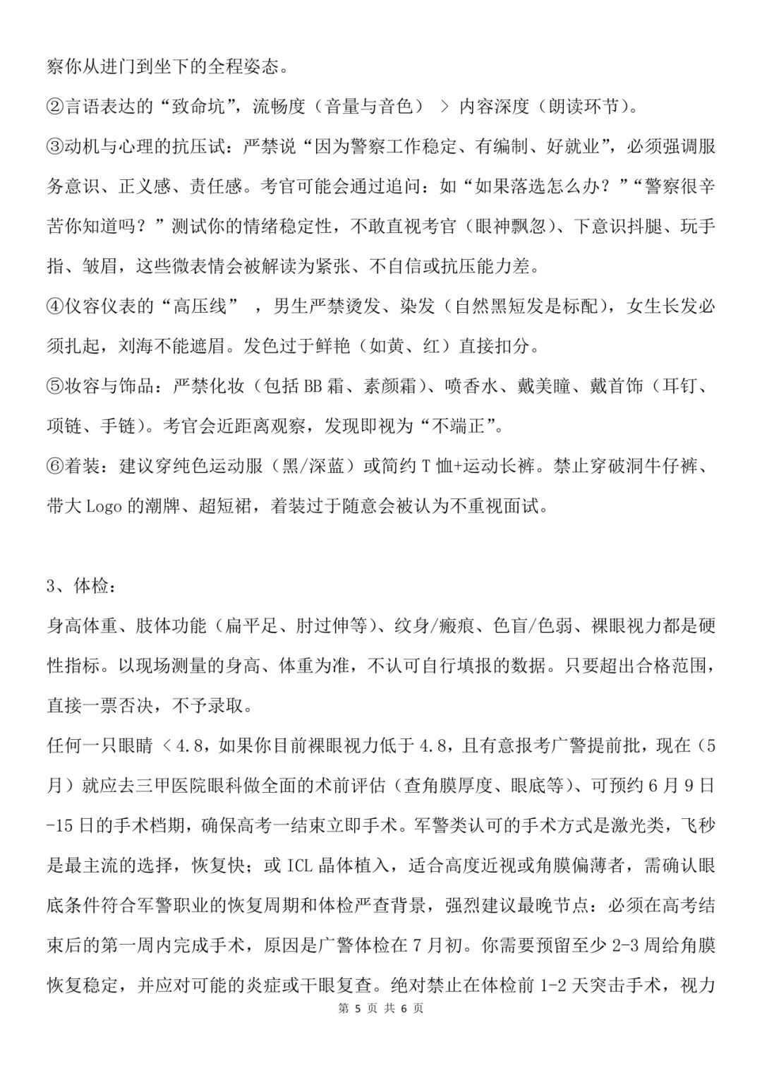中考重磅|感谢陈长城主任推荐!佛山唯一军警士升学班,硬核出路抢先看 第12张 中考重磅|感谢陈长城主任推荐!佛山唯一军警士升学班,硬核出路抢先看 第12张