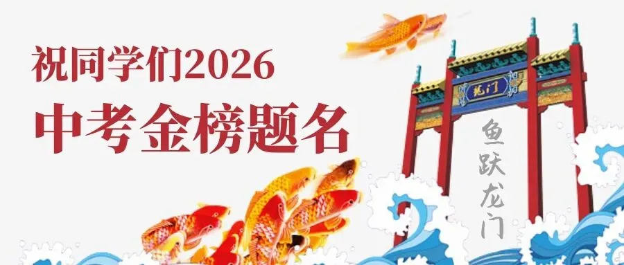中考最后一个月,从现在开始做这几件事 第1张