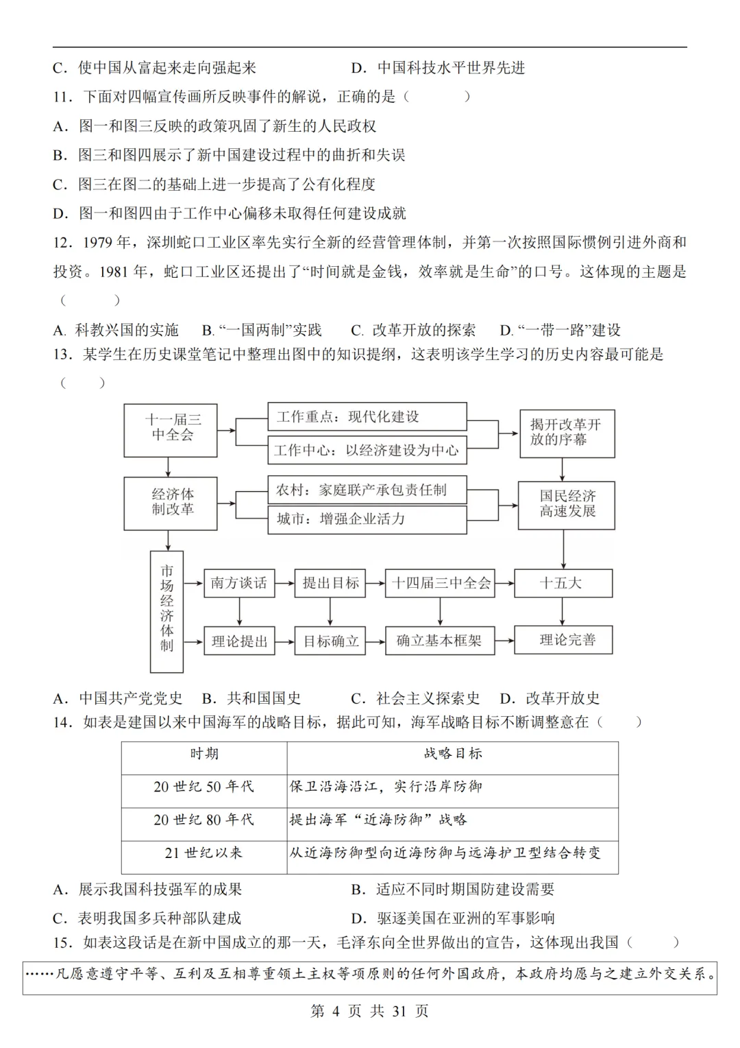 2026中考历史第二次模拟考试(全国通用)附答案可打印-第4张图片-四季读书网 2026中考历史第二次模拟考试(全国通用)附答案可打印-第4张图片-四季读书网