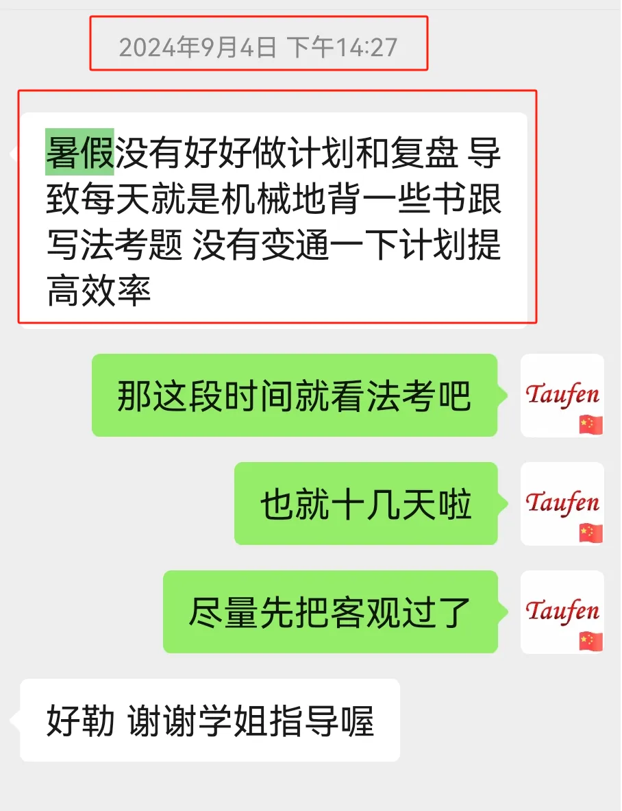 听劝!有人管、有模考、有氛围:华政27考研人的暑期“防淘汰”方案!-第4张图片-四季读书网