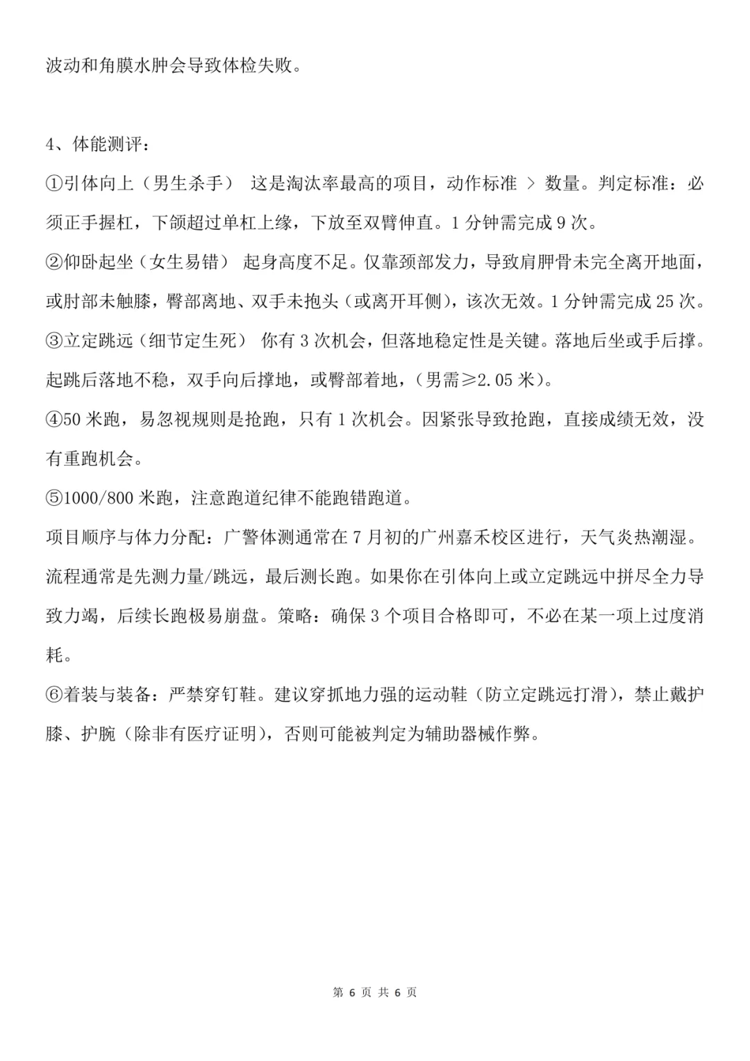 中考重磅|感谢陈长城主任推荐!佛山唯一军警士升学班,硬核出路抢先看 第13张 中考重磅|感谢陈长城主任推荐!佛山唯一军警士升学班,硬核出路抢先看 第13张