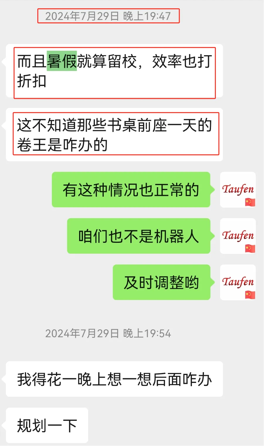 听劝!有人管、有模考、有氛围:华政27考研人的暑期“防淘汰”方案!-第5张图片-四季读书网