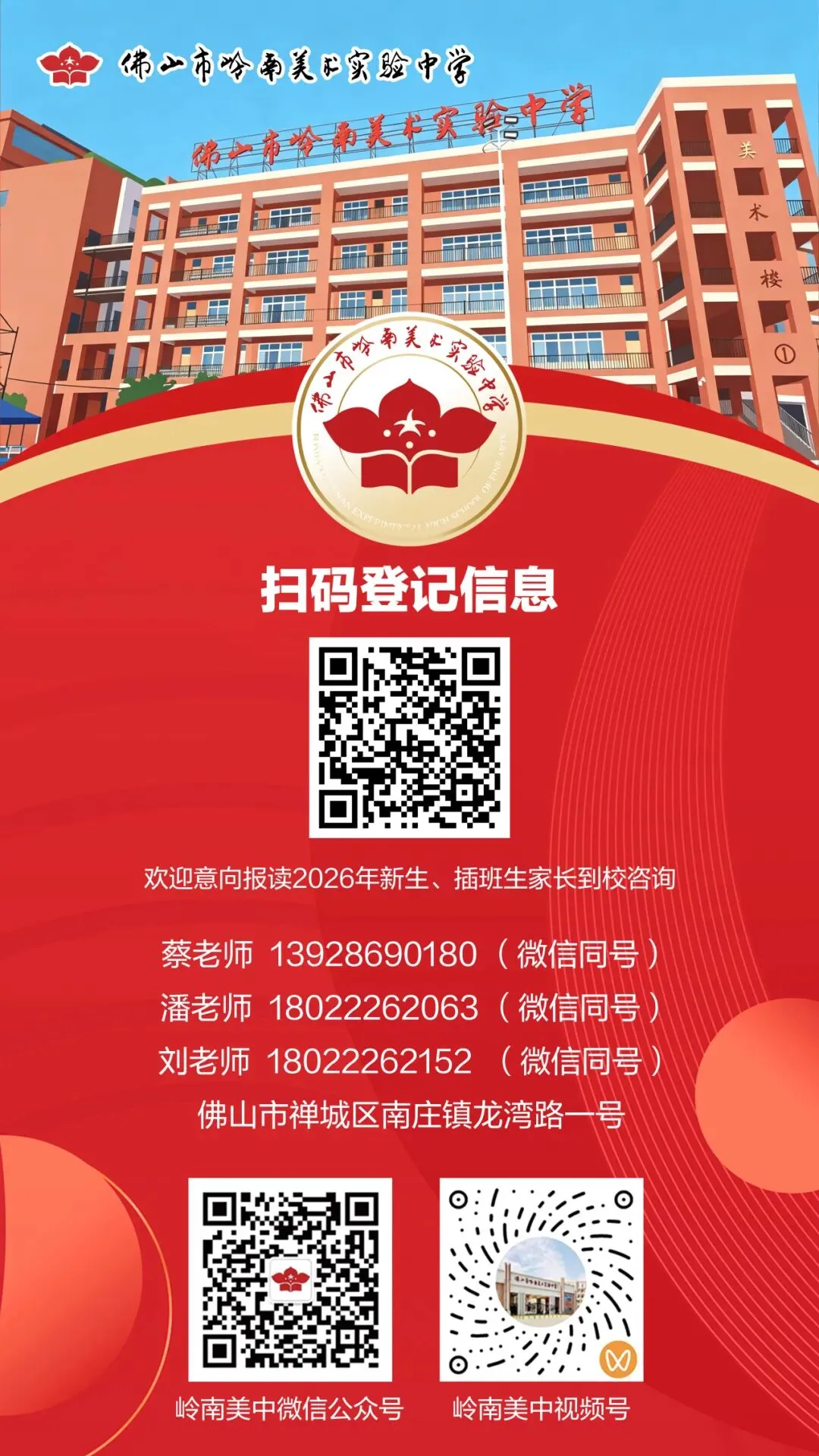 中考重磅|感谢陈长城主任推荐!佛山唯一军警士升学班,硬核出路抢先看 第14张 中考重磅|感谢陈长城主任推荐!佛山唯一军警士升学班,硬核出路抢先看 第14张