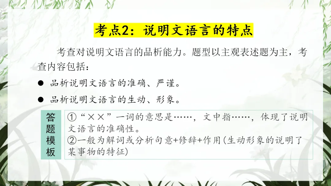 中考语文最后一课这样讲,学生思路清晰明了! 第38张