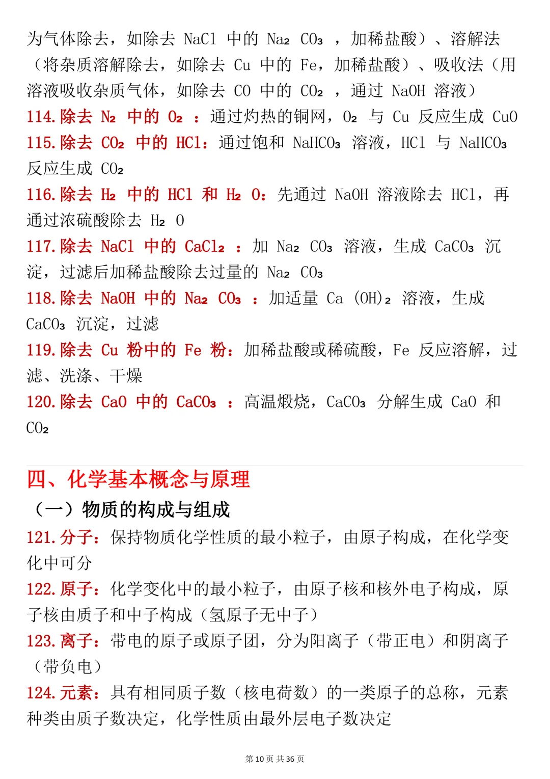 中考化学复习笔记,建议打印出来考前每天看一遍-第10张图片-四季读书网
