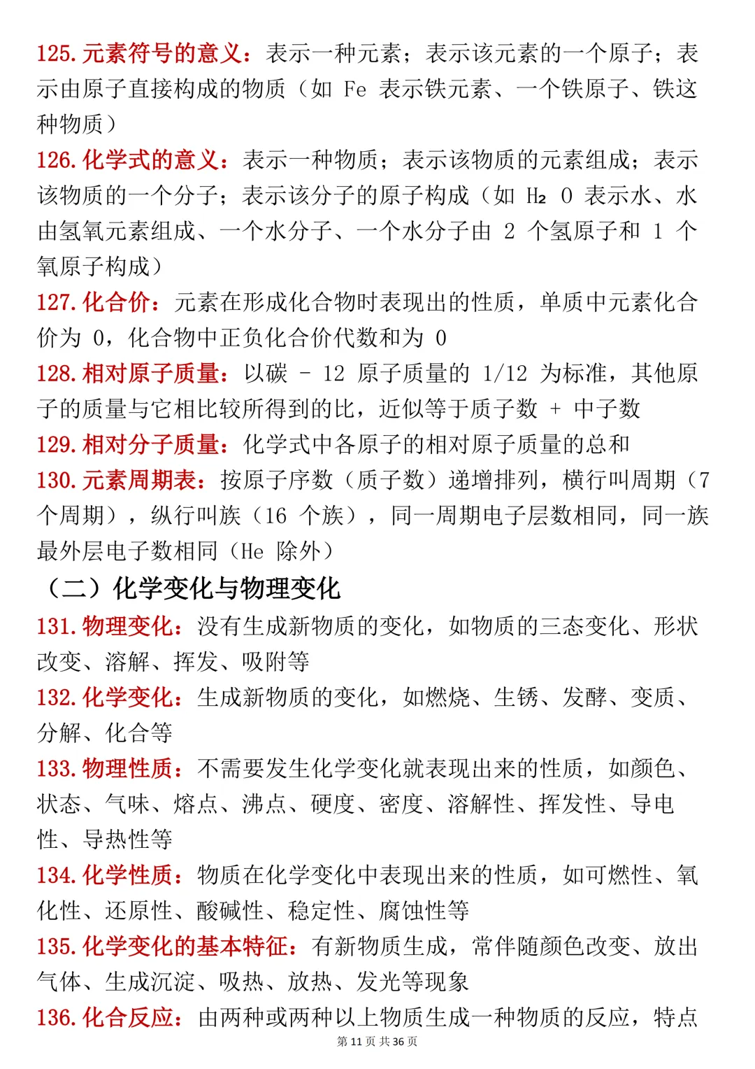 中考化学复习笔记,建议打印出来考前每天看一遍-第11张图片-四季读书网