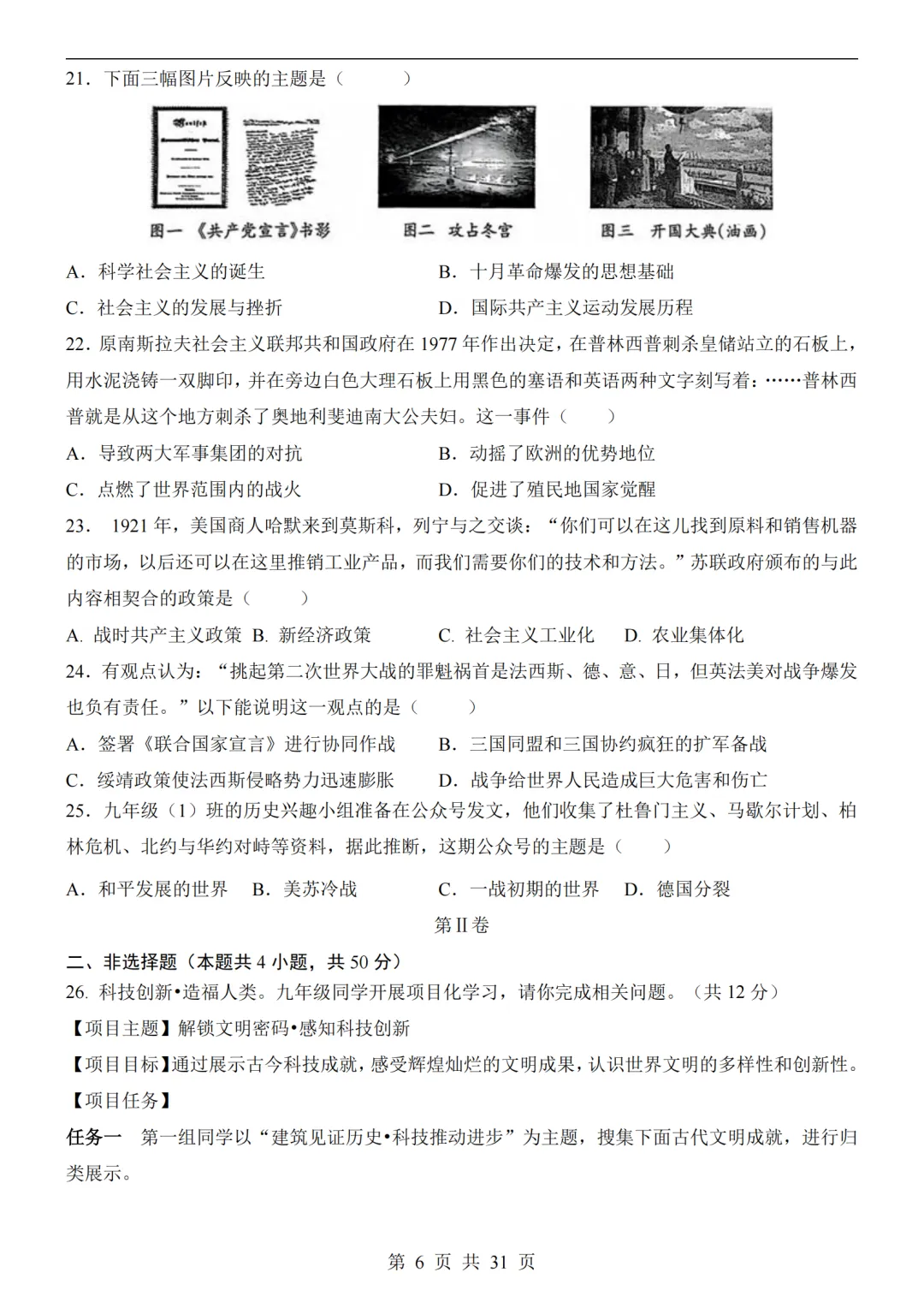 2026中考历史第二次模拟考试(全国通用)附答案可打印-第6张图片-四季读书网 2026中考历史第二次模拟考试(全国通用)附答案可打印-第6张图片-四季读书网