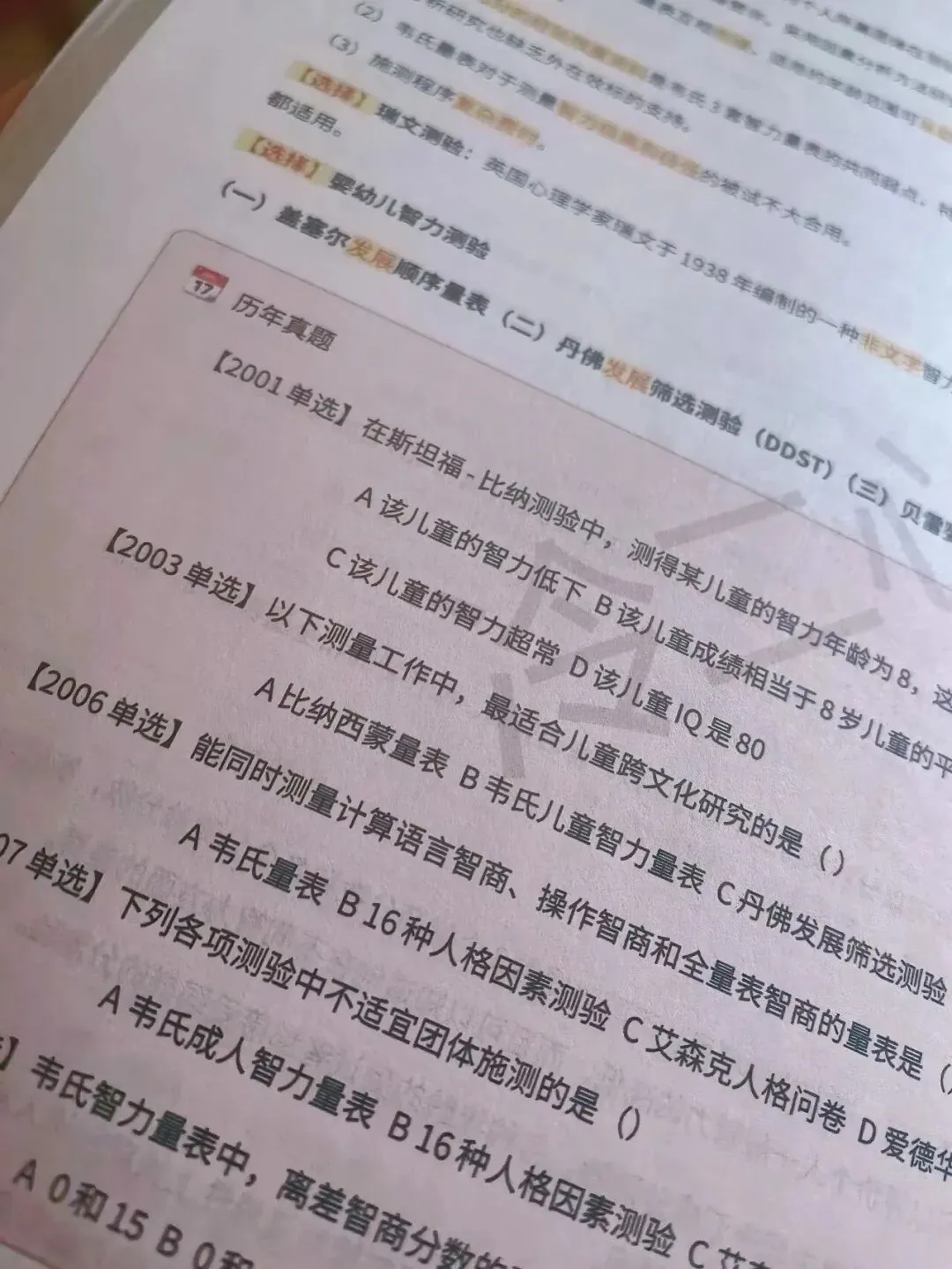 真题及答案-26年同等学力心理学综合 第45张