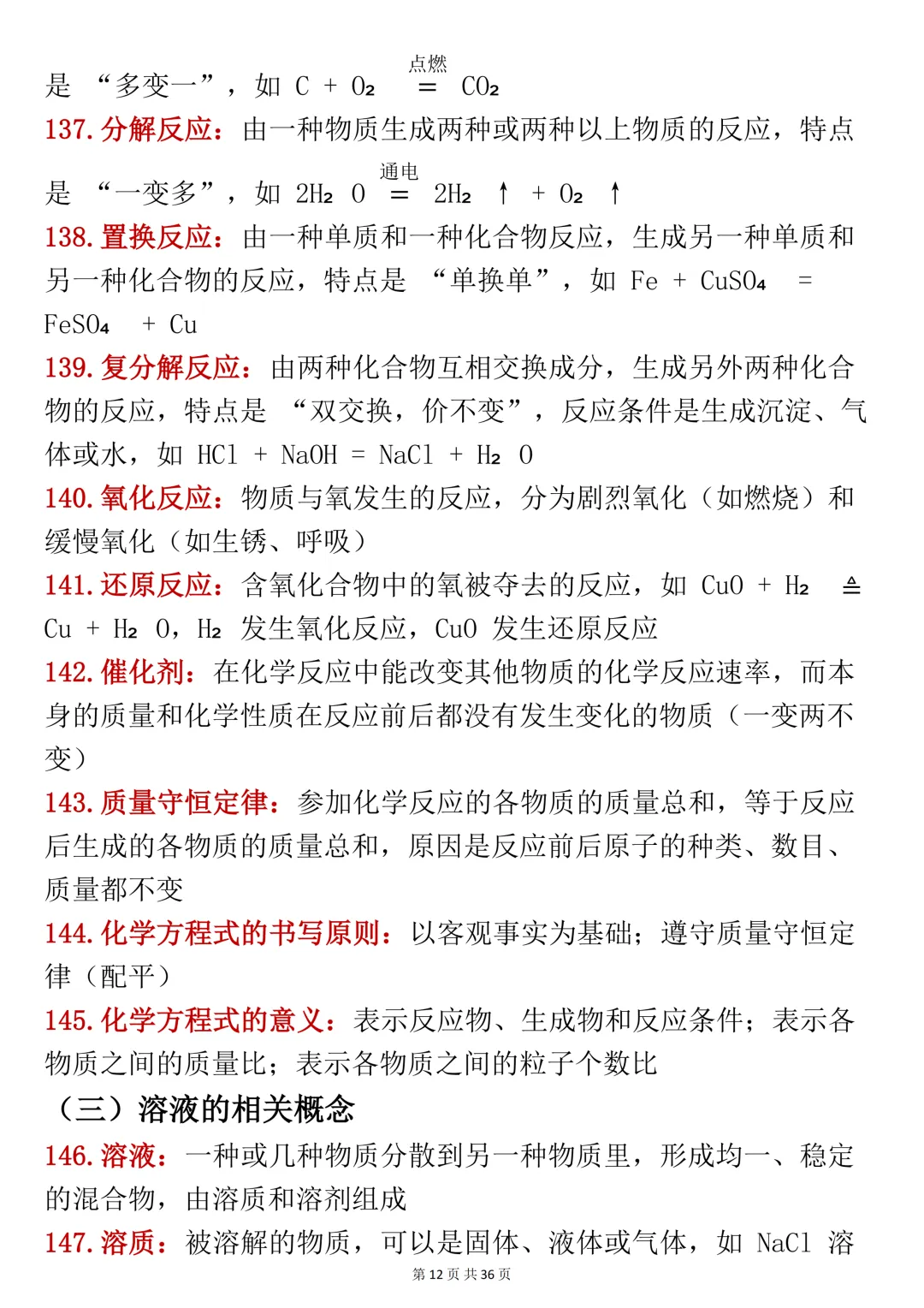 中考化学复习笔记,建议打印出来考前每天看一遍-第12张图片-四季读书网