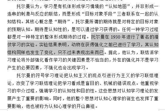 真题及答案-26年同等学力心理学综合 第46张