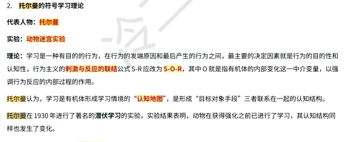 真题及答案-26年同等学力心理学综合 第47张