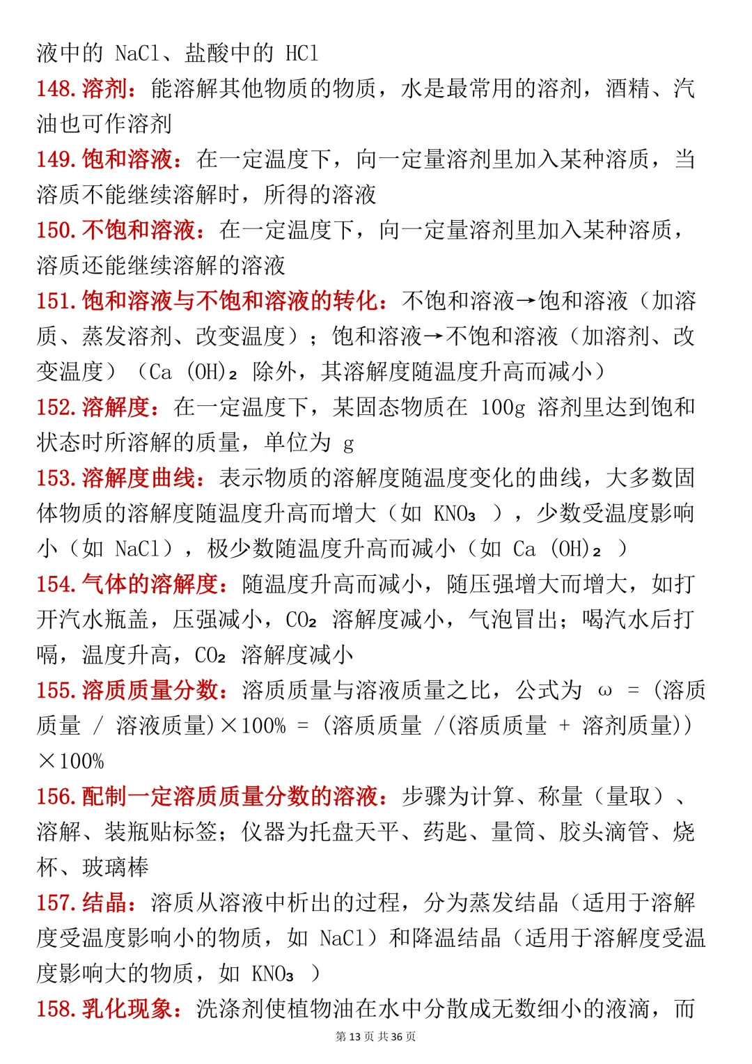 中考化学复习笔记,建议打印出来考前每天看一遍-第13张图片-四季读书网