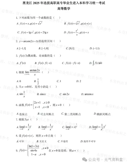 【专升本真题】2026年真题试卷电子版答案重点笔记专升本考试资料(附历年真题,电子版可下载) 第11张 【专升本真题】2026年真题试卷电子版答案重点笔记专升本考试资料(附历年真题,电子版可下载) 第11张