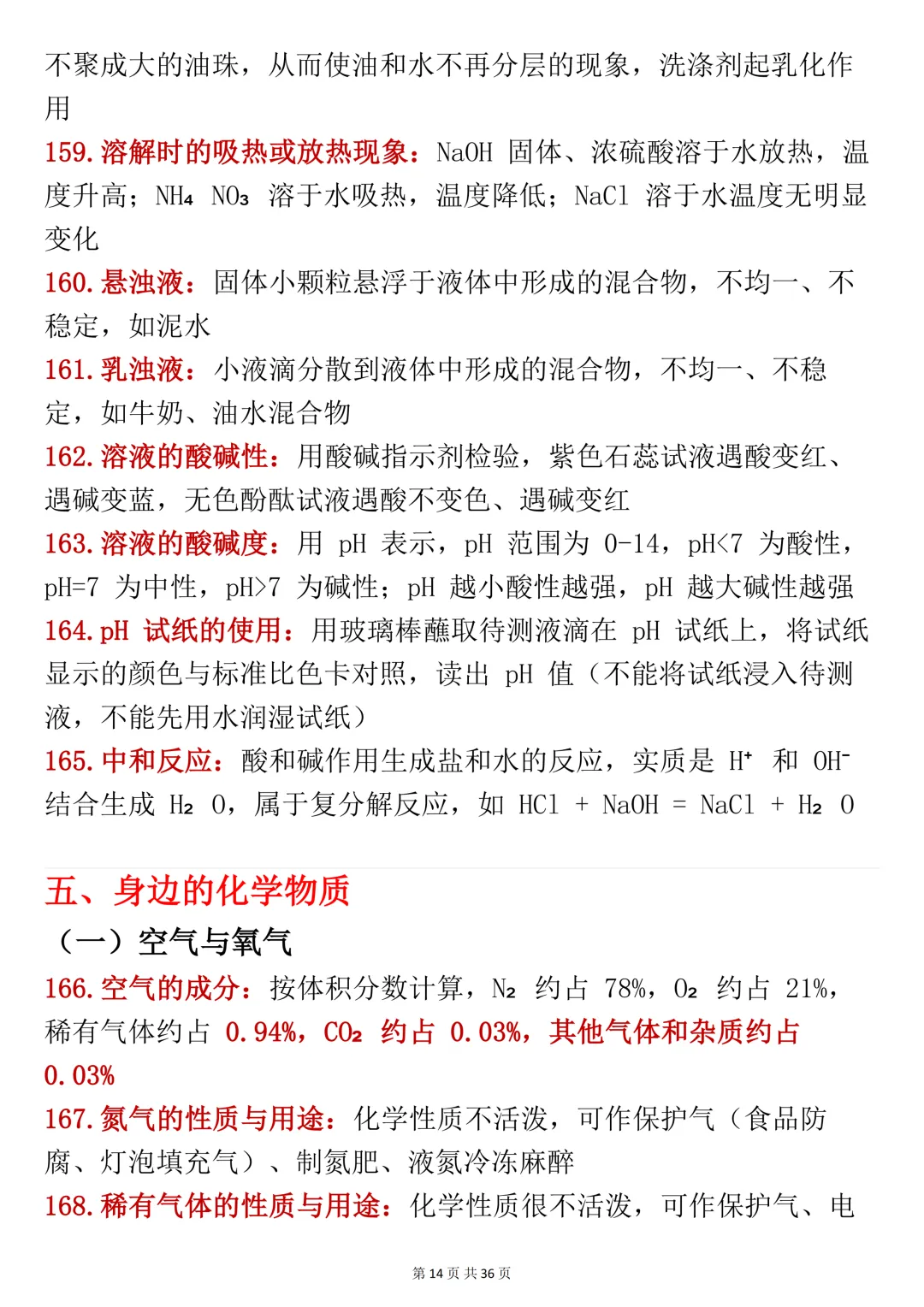 中考化学复习笔记,建议打印出来考前每天看一遍-第14张图片-四季读书网