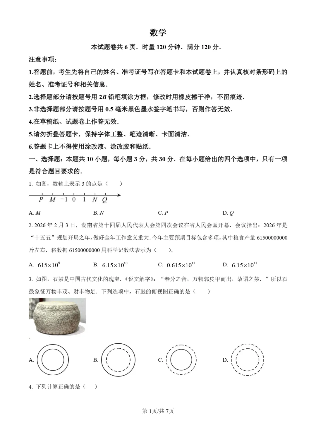 中考二模|2026年湖南省怀化市部分学校中考二模试卷(全科)-第4张图片-四季读书网 中考二模|2026年湖南省怀化市部分学校中考二模试卷(全科)-第4张图片-四季读书网