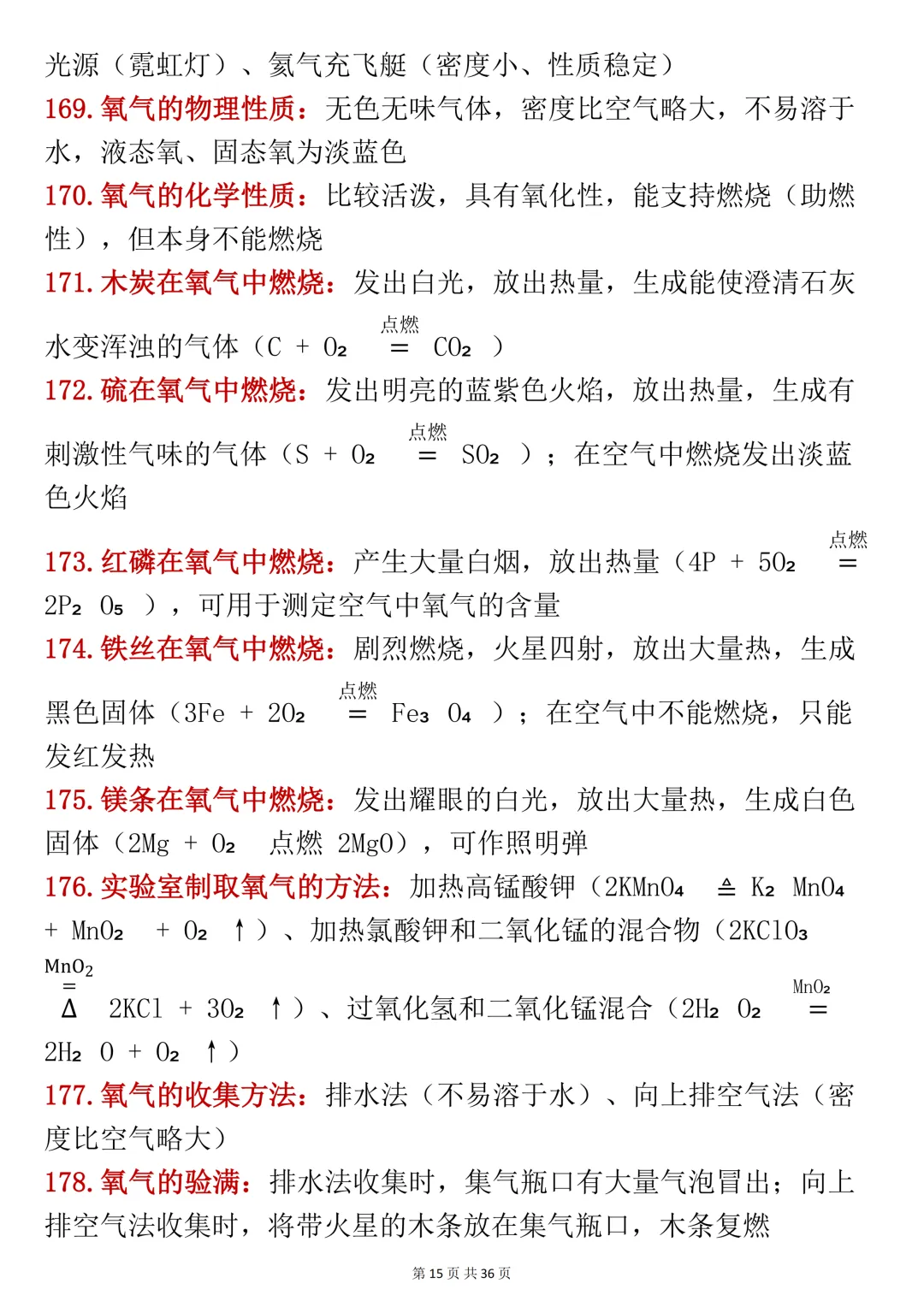 中考化学复习笔记,建议打印出来考前每天看一遍-第15张图片-四季读书网