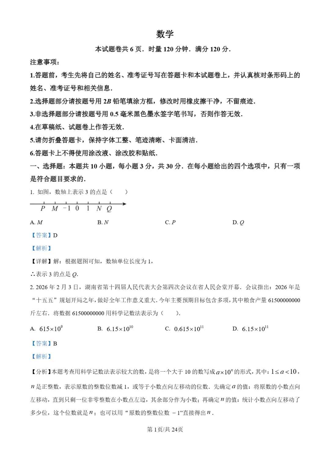 中考二模|2026年湖南省怀化市部分学校中考二模试卷(全科)-第5张图片-四季读书网 中考二模|2026年湖南省怀化市部分学校中考二模试卷(全科)-第5张图片-四季读书网