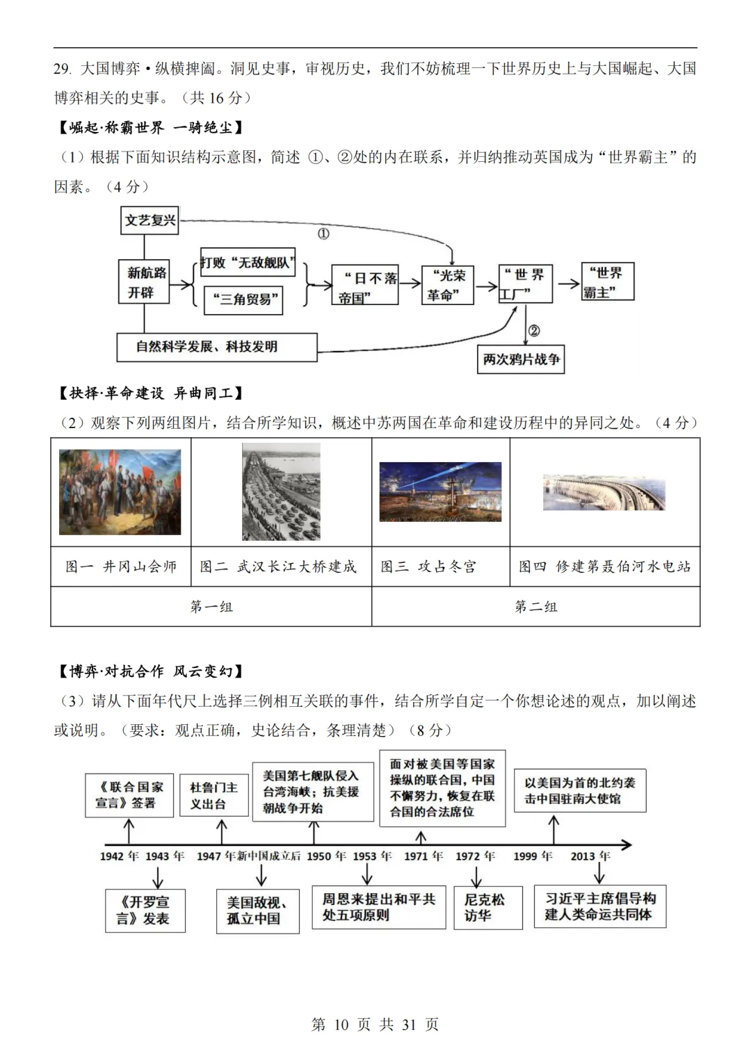 2026中考历史第二次模拟考试(全国通用)附答案可打印-第10张图片-四季读书网 2026中考历史第二次模拟考试(全国通用)附答案可打印-第10张图片-四季读书网