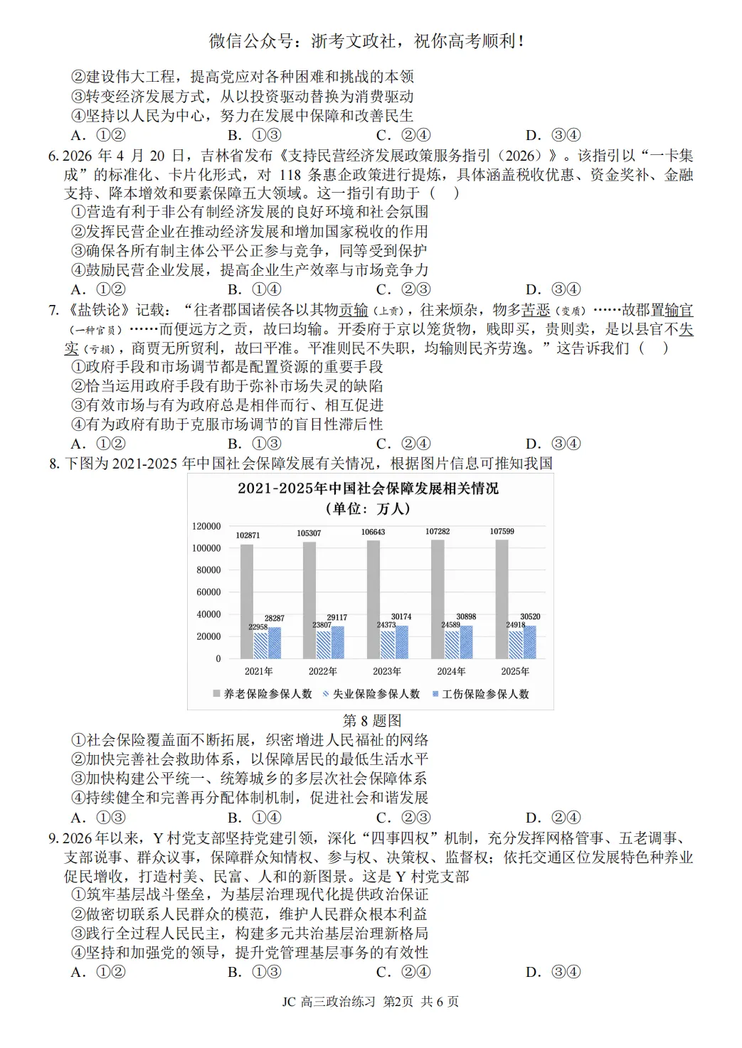 2026年5月精诚联盟高三政治试卷、答案与解析-第2张图片-四季读书网