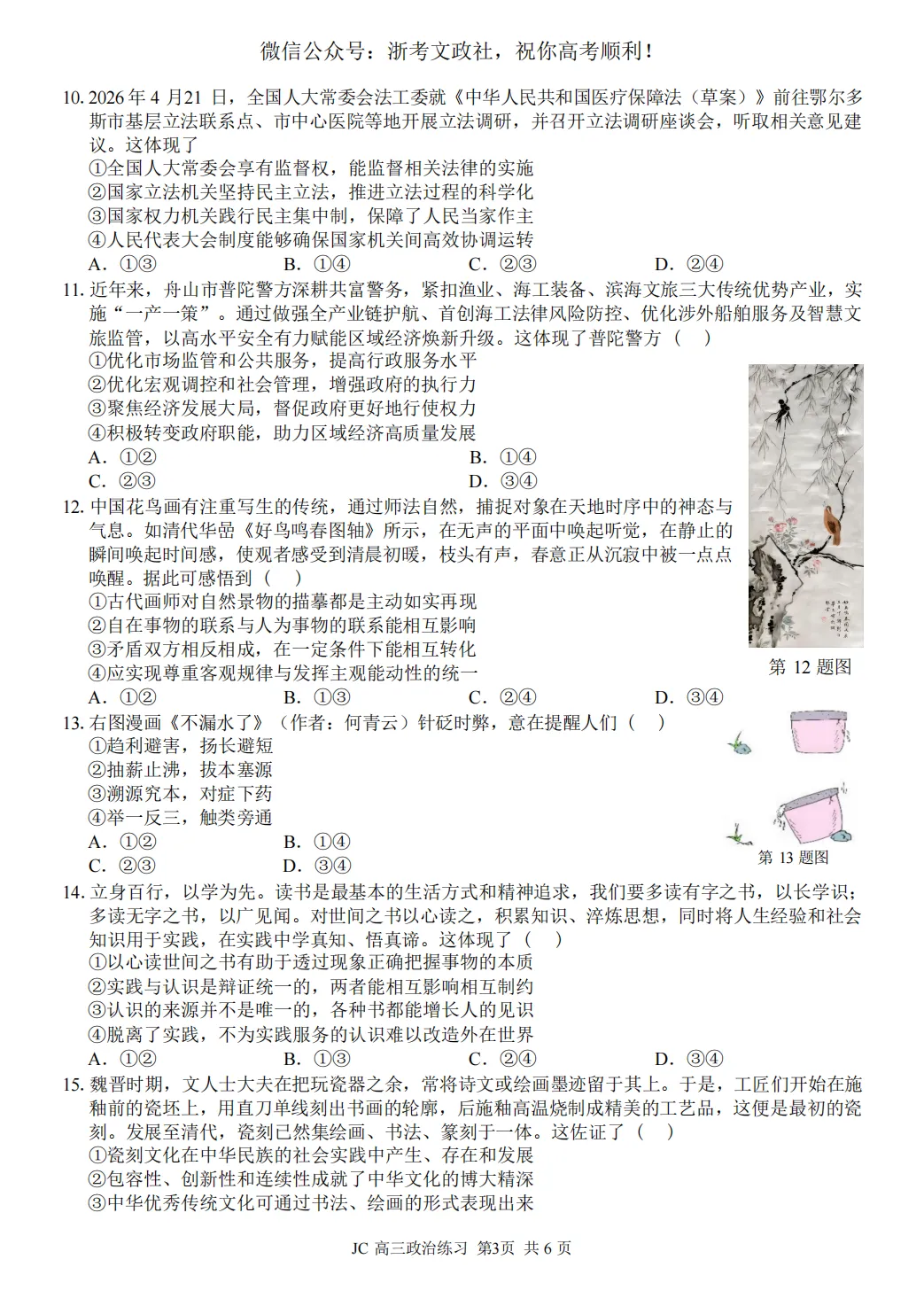 2026年5月精诚联盟高三政治试卷、答案与解析-第3张图片-四季读书网