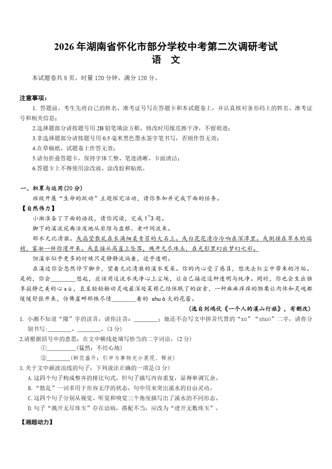 中考二模|2026年湖南省怀化市部分学校中考二模试卷(全科)-第7张图片-四季读书网 中考二模|2026年湖南省怀化市部分学校中考二模试卷(全科)-第7张图片-四季读书网