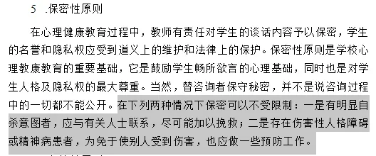 真题及答案-26年同等学力心理学综合 第49张